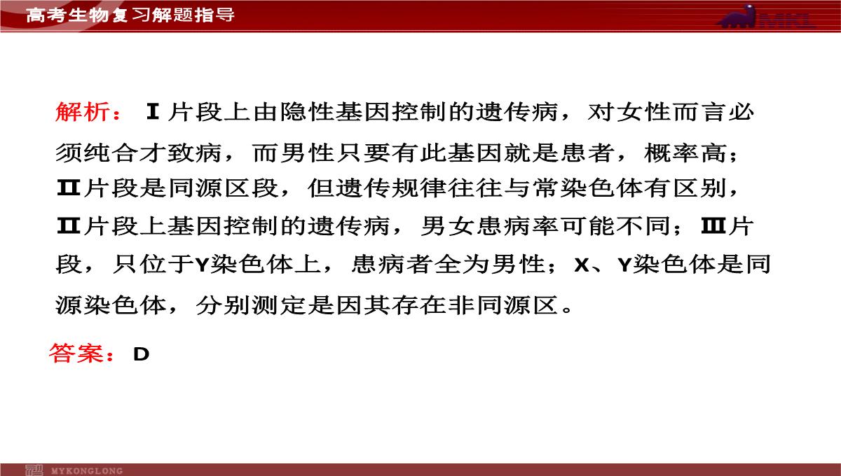 高考专题复习专题4---第3讲--遗传的基因规律、伴性遗传及人类遗传病与优生PPT模板_56