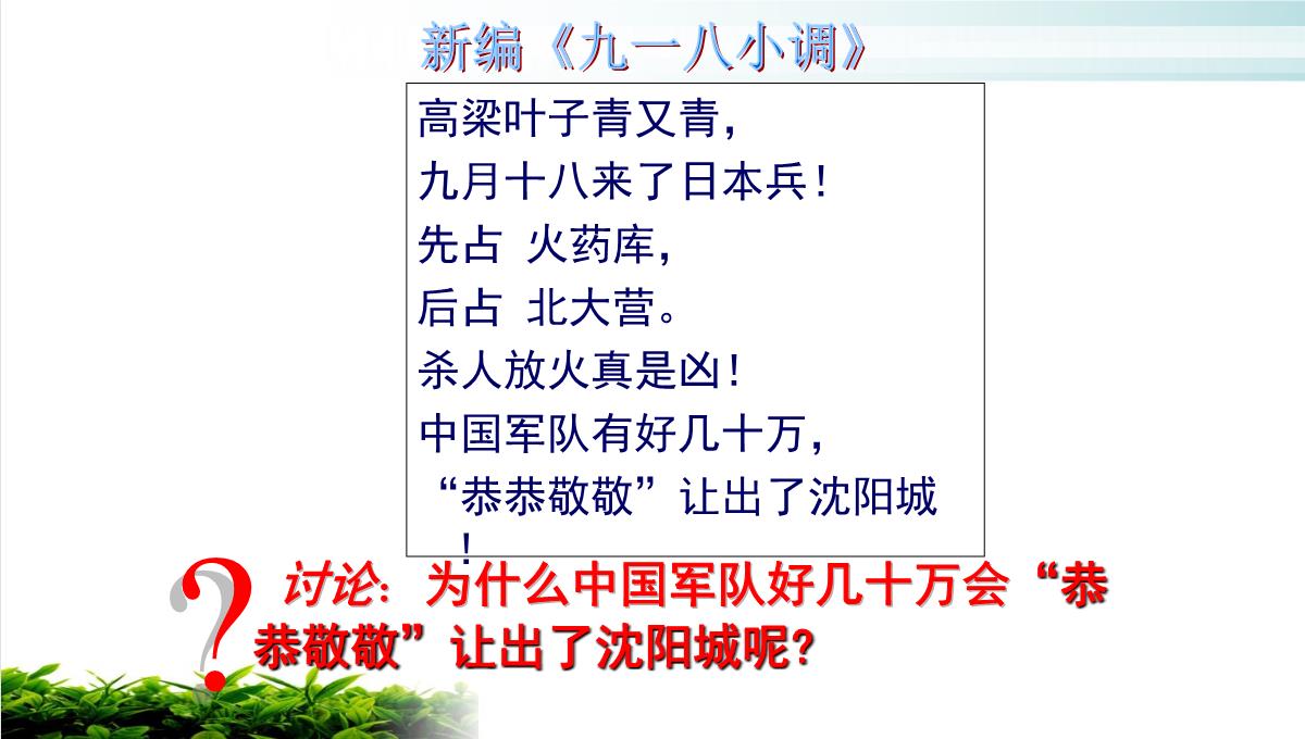 人教版八年级历史上册第18课从九一八事变到西安事变-课件-(共36张PPT)【精选】PPT模板_09