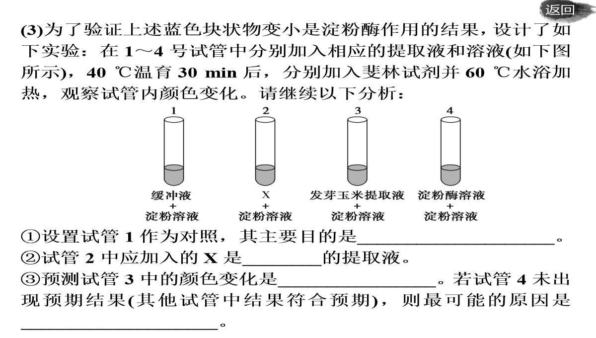 第二讲-组成细胞的元素及无机化合物PPT模板_45