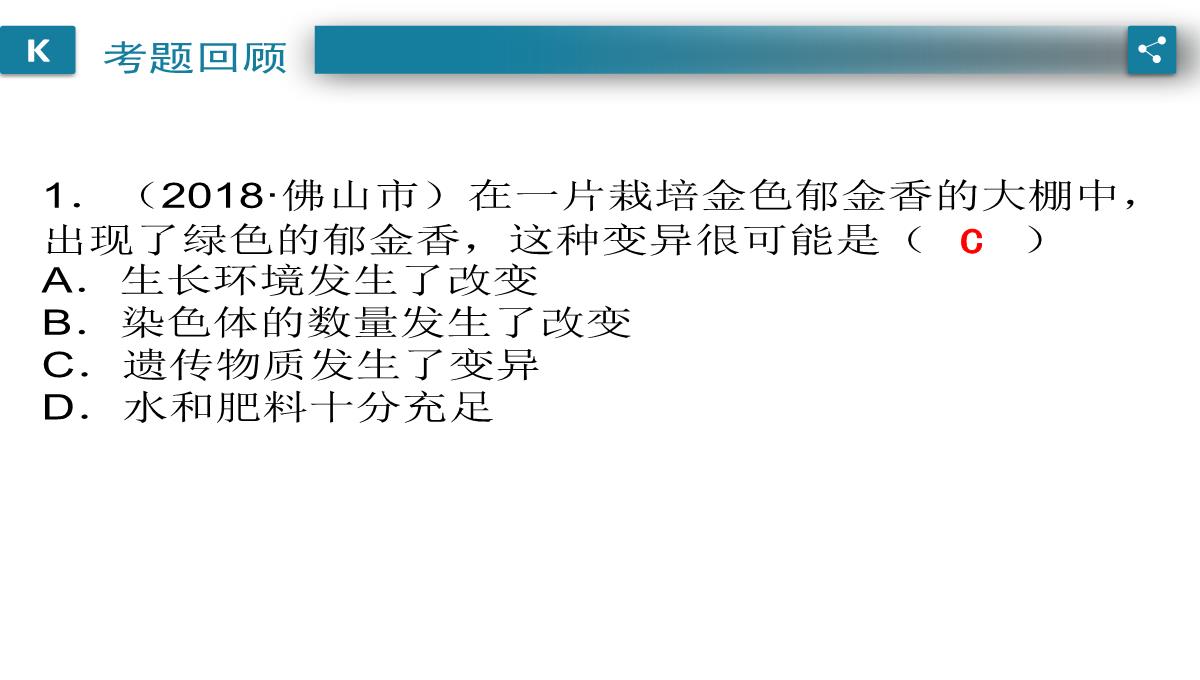 广东中考生物一轮复习课件：第六章-考点12-遗传育种在实践上的应用PPT模板_04