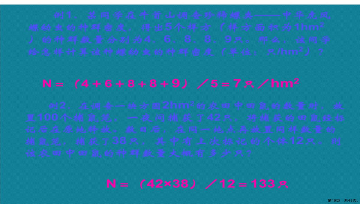 第一节高二生物种群的特征演示文稿PPT模板_16