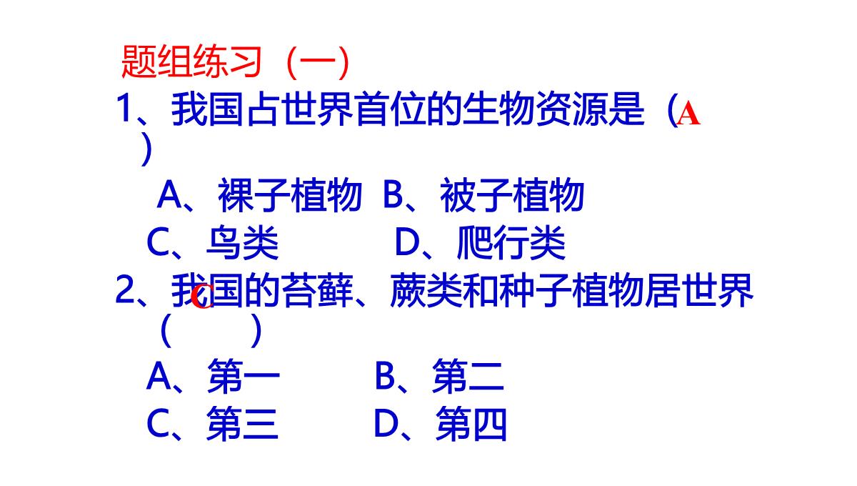 《认识生物的多样性》PPT精品课件PPT模板_43