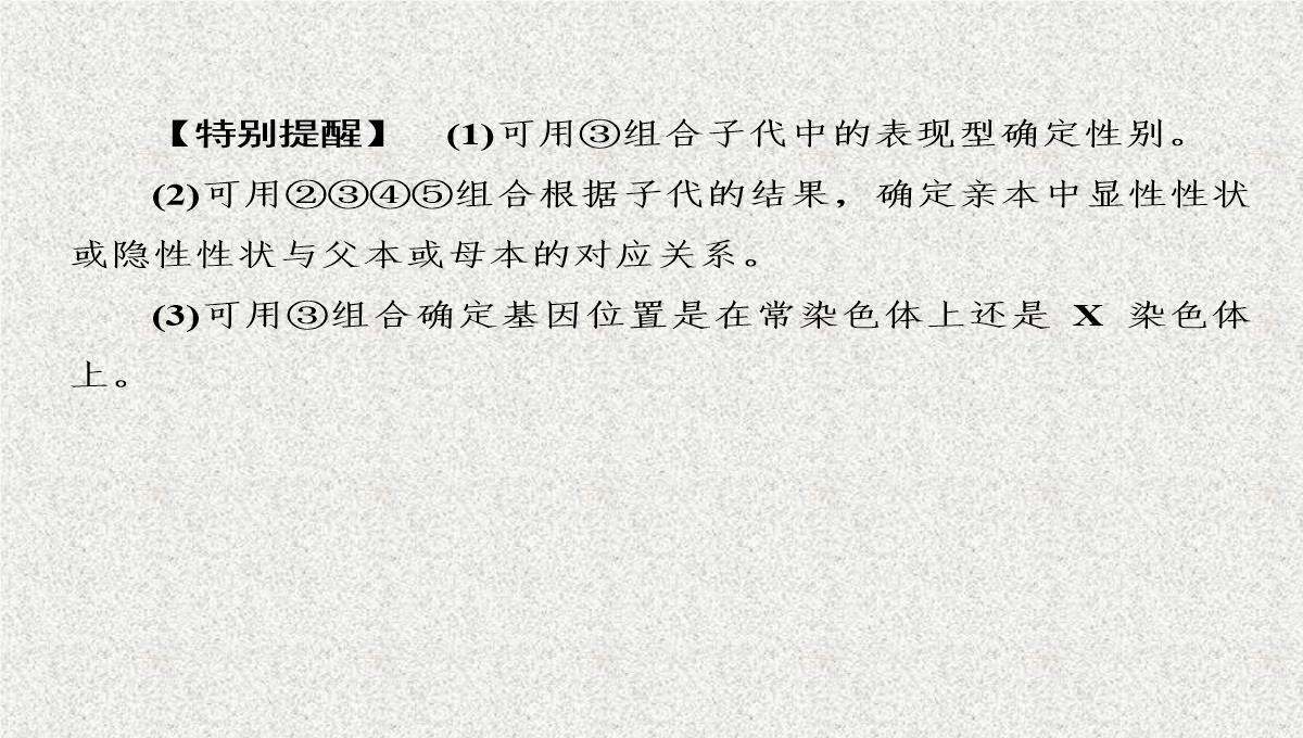 2015届高考生物(人教版通用)总复习教学课件：第17讲-基因在染色体上和伴性遗传PPT模板_19