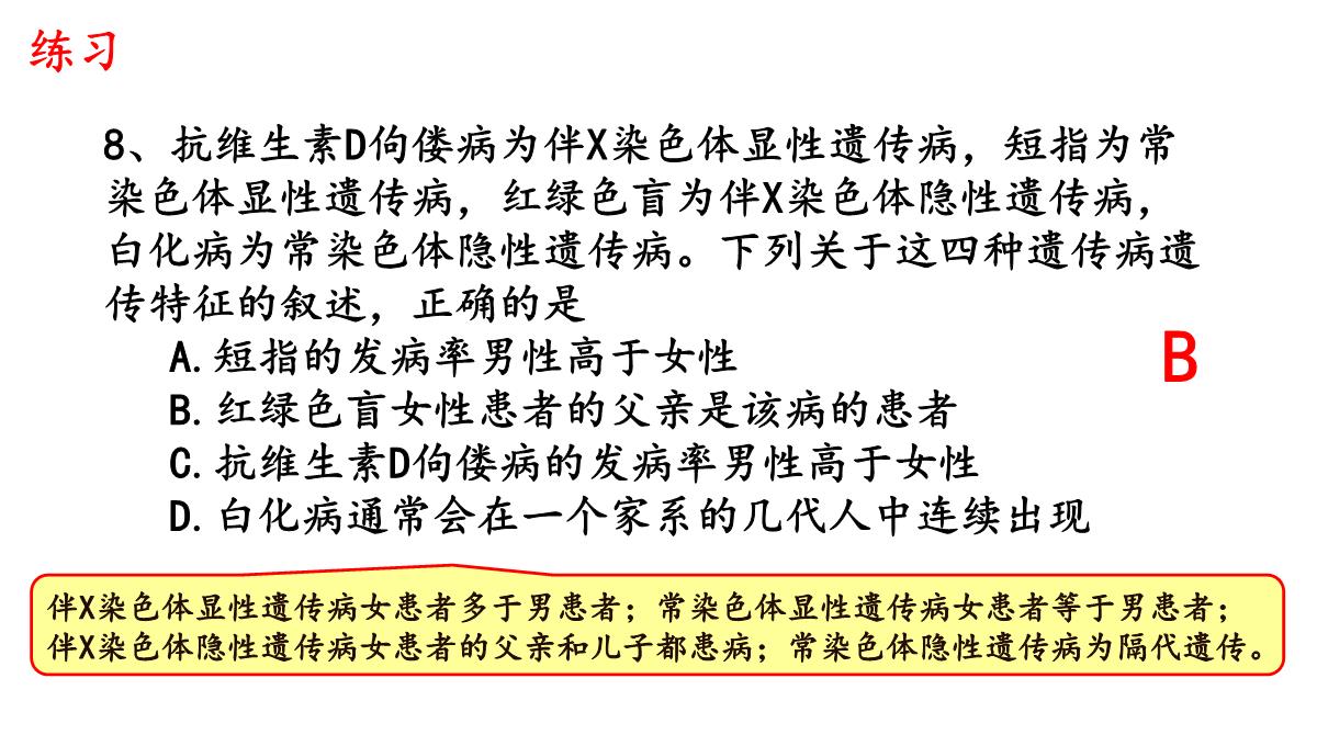 伴性遗传课件高一下学期生物人教版必修2PPT模板_38