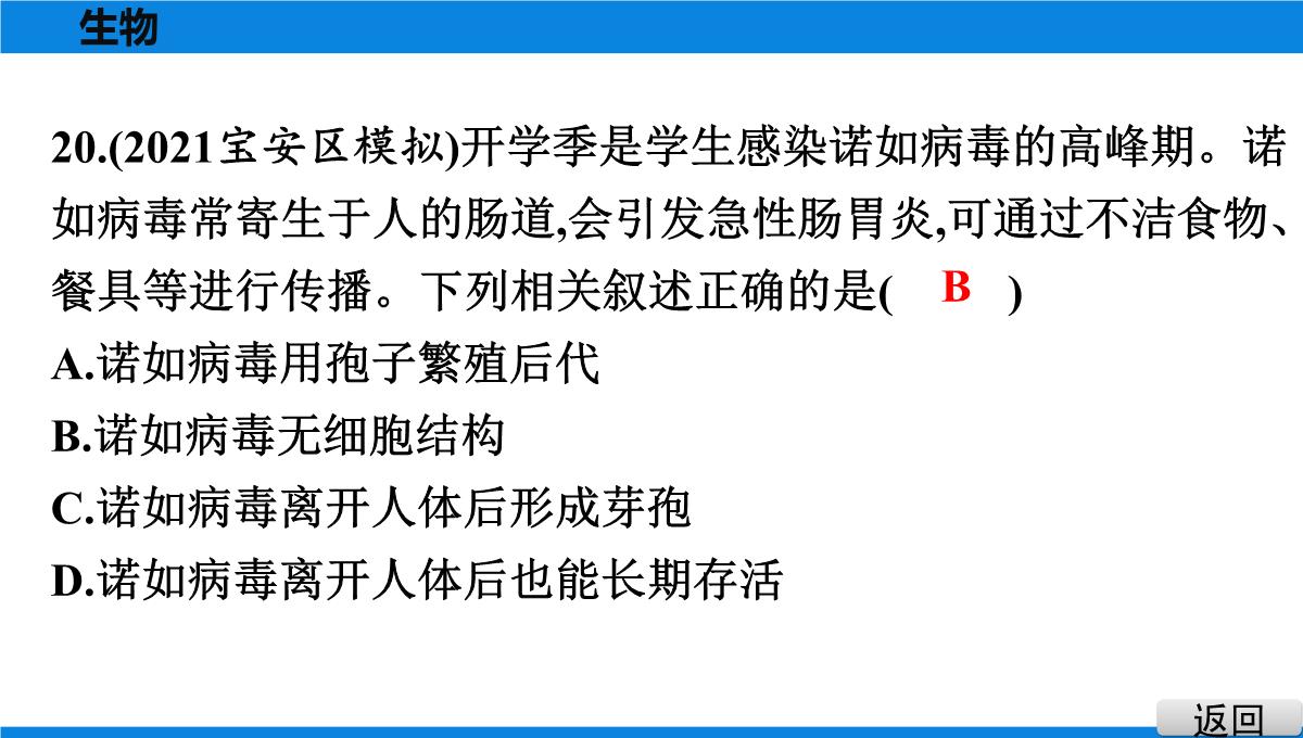 最新人教版中考生物复习第三部分-课标命题必考十大主题-专题四-生物的多样性PPT模板_24