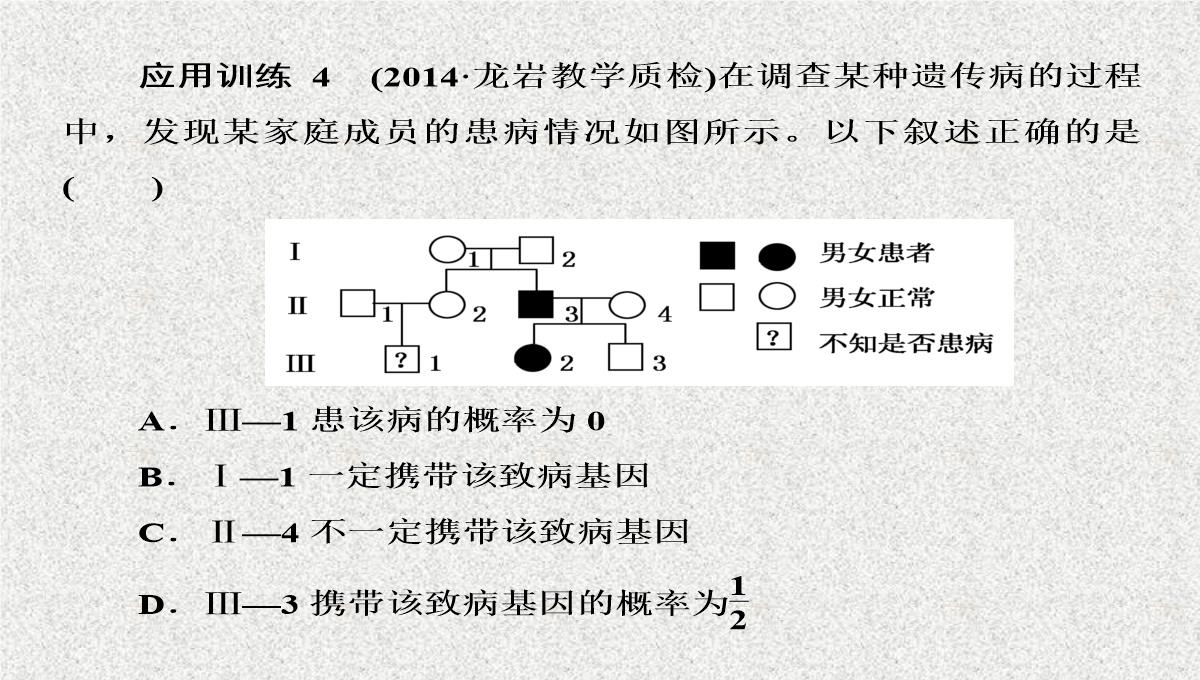 2015届高考生物(人教版通用)总复习教学课件：第17讲-基因在染色体上和伴性遗传PPT模板_38