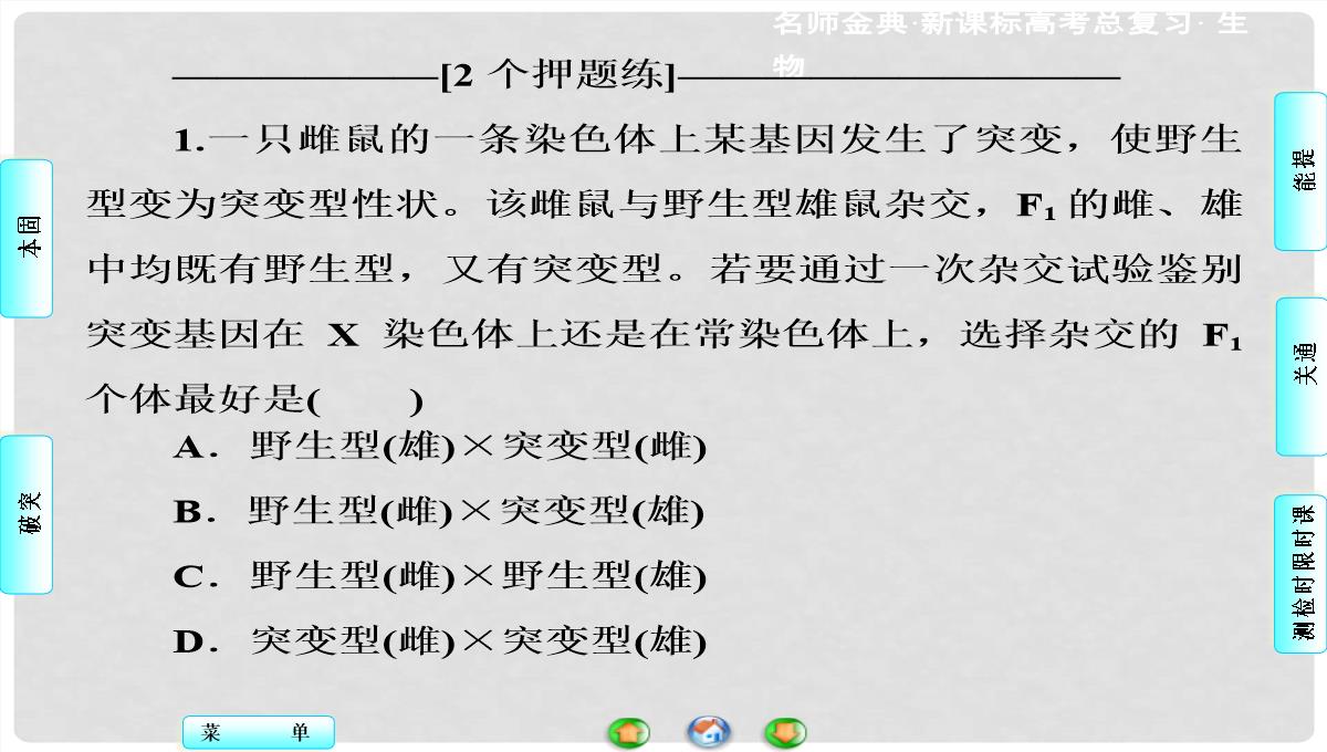 高考生物总复习-第1单元-第3讲-基因在染色体上和伴性遗传课件-新人教版必修2PPT模板_86