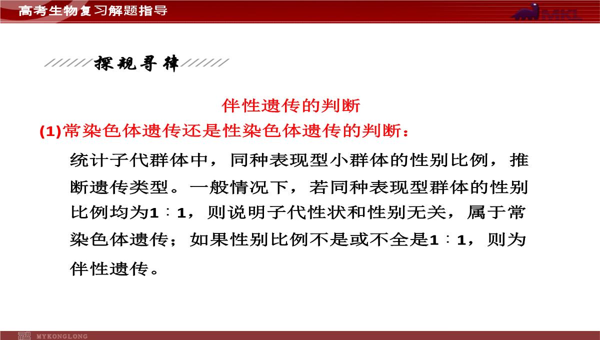 高考专题复习专题4---第3讲--遗传的基因规律、伴性遗传及人类遗传病与优生PPT模板_51