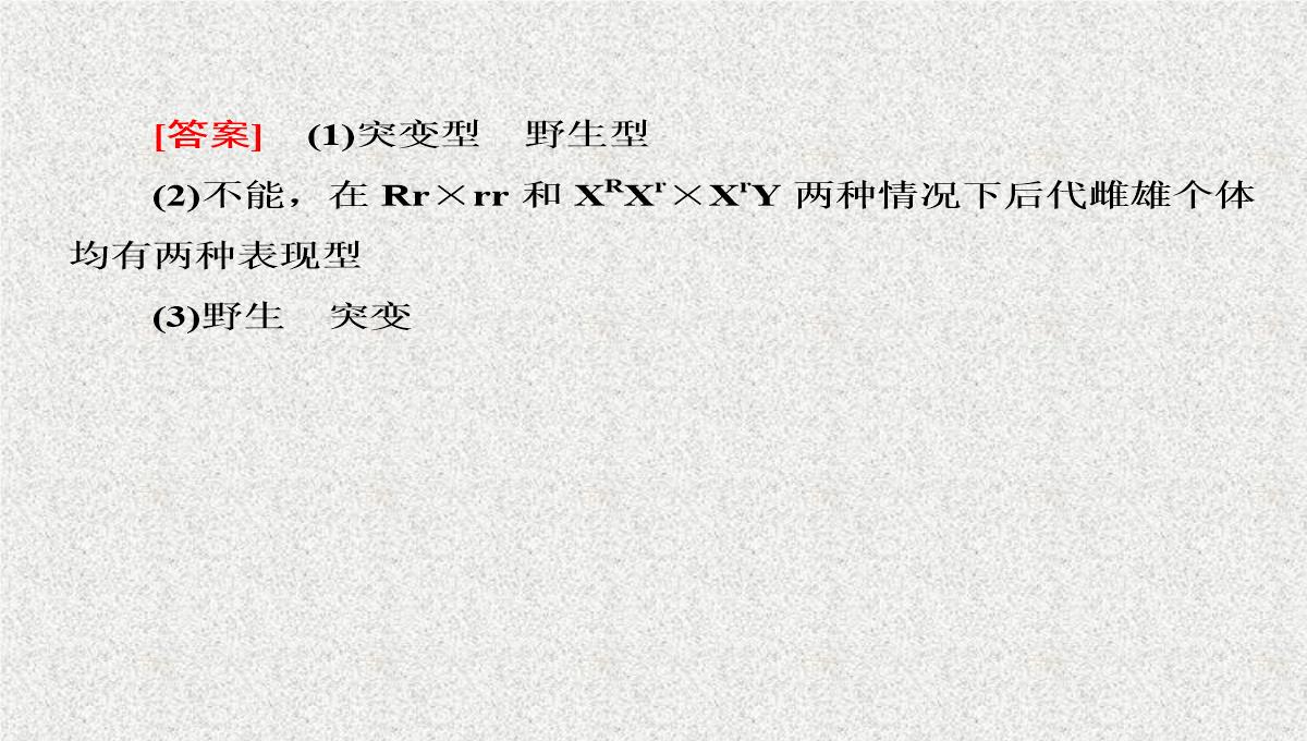 2015届高考生物(人教版通用)总复习教学课件：第17讲-基因在染色体上和伴性遗传PPT模板_54