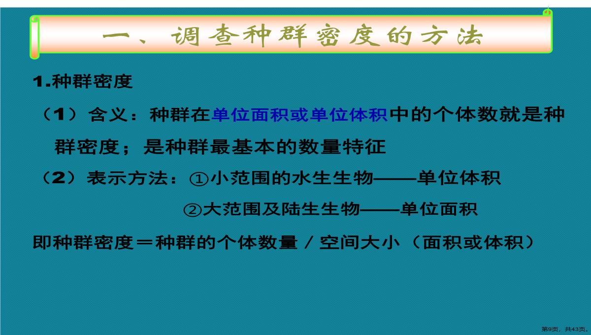 第一节高二生物种群的特征演示文稿PPT模板_09