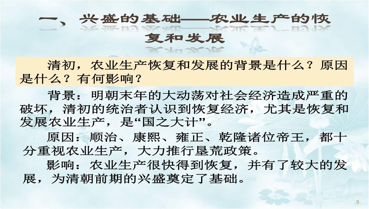 最新2020春部编版历史七年级下册-第19课-清朝前期社会经济的发展-课件-(共17张PPT)PPT模板_03