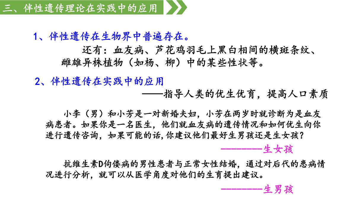 伴性遗传课件高一下学期生物人教版必修2PPT模板_34