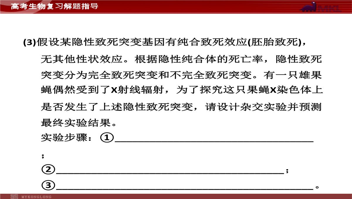 高考专题复习专题4---第3讲--遗传的基因规律、伴性遗传及人类遗传病与优生PPT模板_46