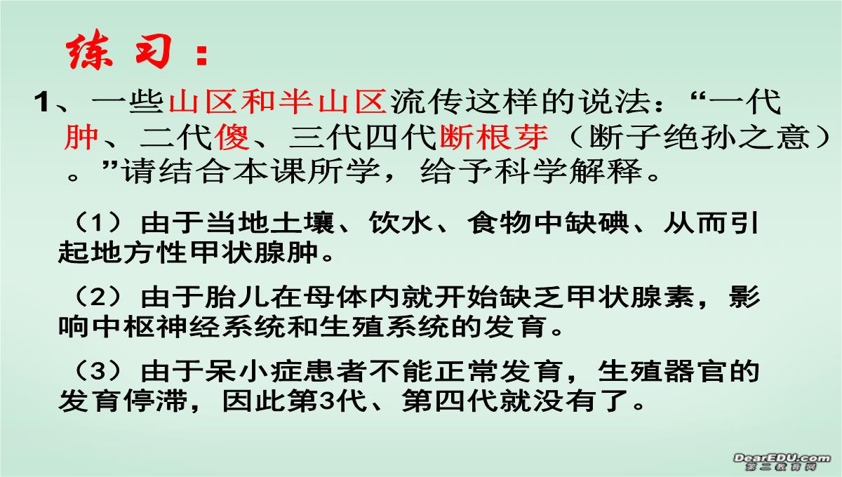 浙江省富阳市教研活动课高二生物动物激素的调节课件-新课标-人教版PPT模板_17