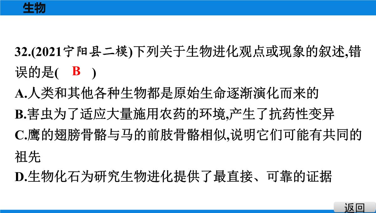 最新人教版中考生物复习第三部分-课标命题必考十大主题-专题四-生物的多样性PPT模板_36