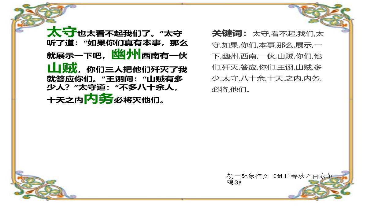 初一想象作文《乱世春秋之百家争鸣3》1300字(共13页PPT)PPT模板_08