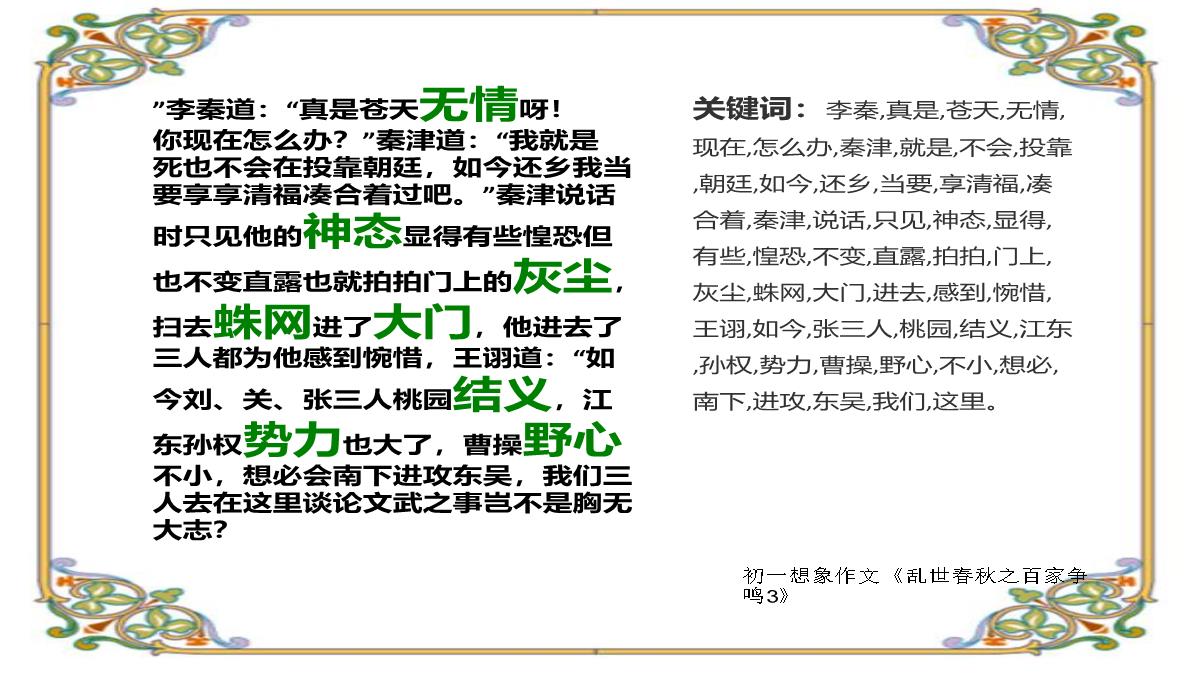 初一想象作文《乱世春秋之百家争鸣3》1300字(共13页PPT)PPT模板_04