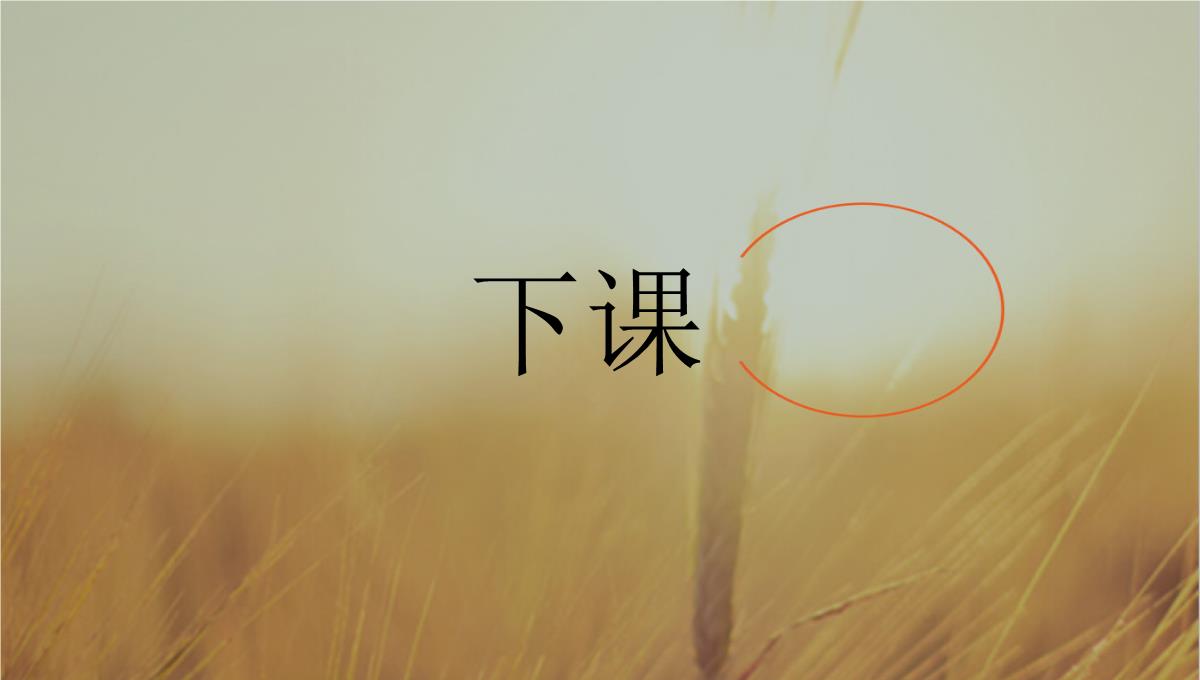 最新-2021生物北师大版必修1课件：第2章-第3课时-组成细胞的元素-精品PPT模板_41