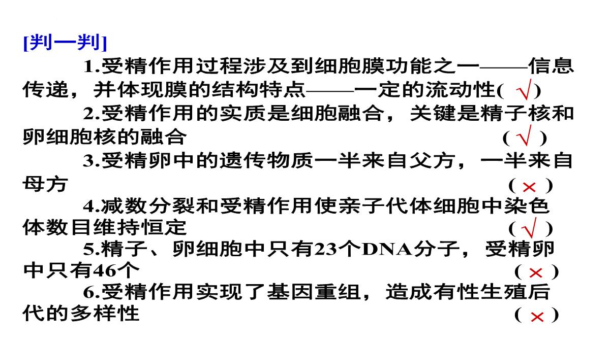 高三一轮复习生物课件：第11讲减数分裂和受精作用PPT模板_30