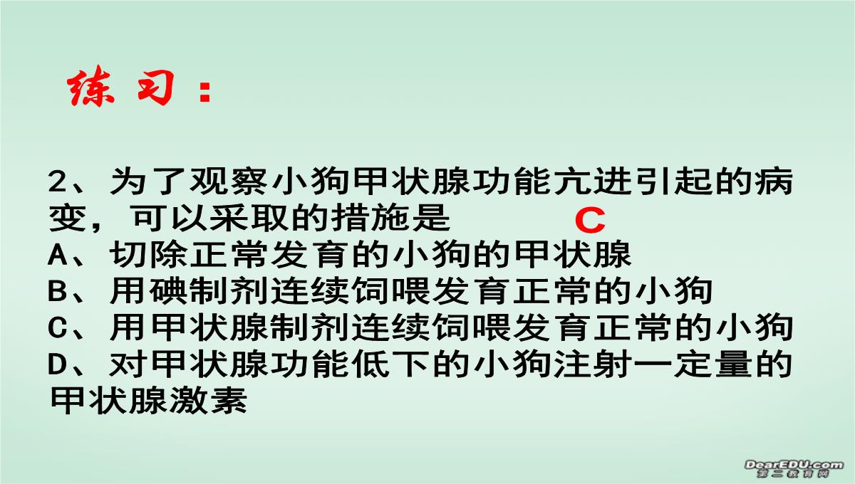 浙江省富阳市教研活动课高二生物动物激素的调节课件-新课标-人教版PPT模板_18