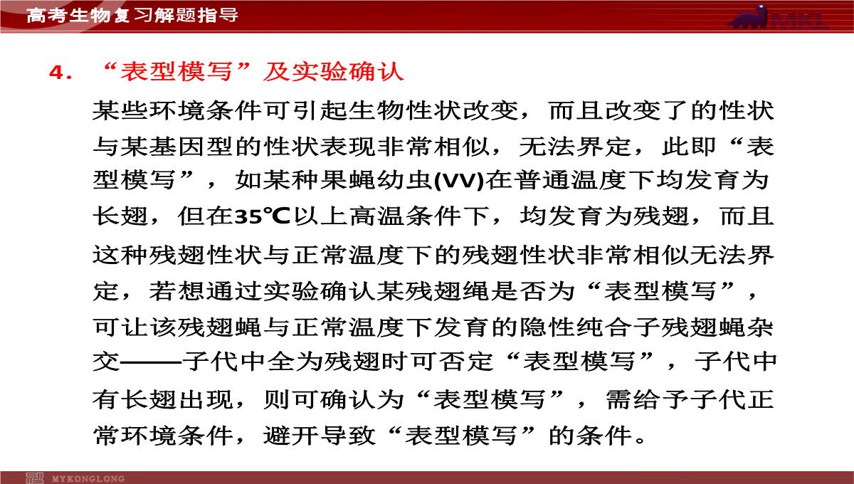 高考专题复习专题4---第3讲--遗传的基因规律、伴性遗传及人类遗传病与优生PPT模板_18