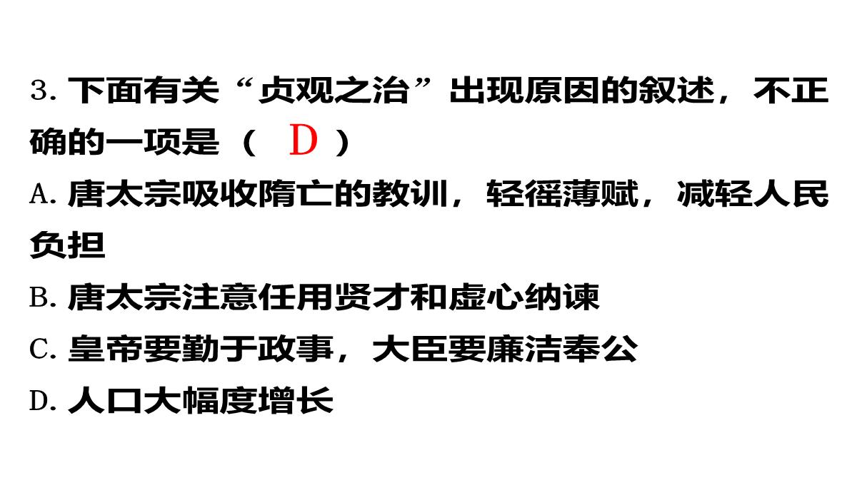 从贞观之治到开元盛世-PPT课件PPT模板_31