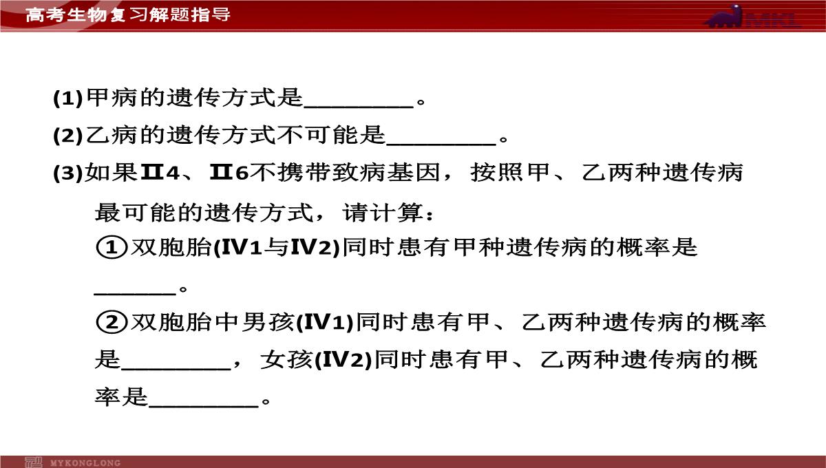 高考专题复习专题4---第3讲--遗传的基因规律、伴性遗传及人类遗传病与优生PPT模板_59