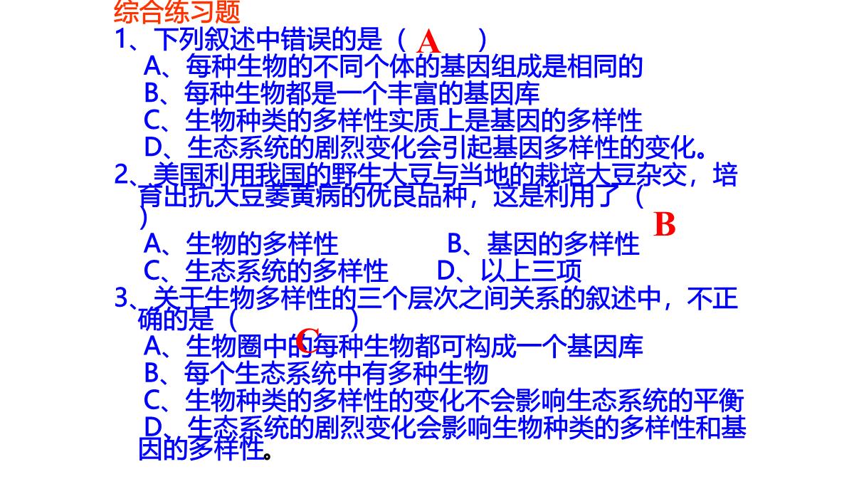 《认识生物的多样性》PPT精品课件PPT模板_70