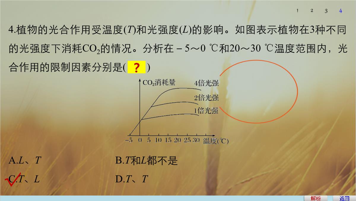 最新-2021版浙江省高考生物课件：第2单元-第10讲-光合作用的影响因素及应用-精品PPT模板_22