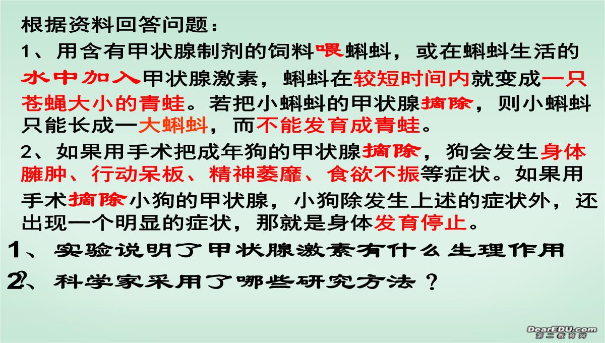 浙江省富阳市教研活动课高二生物动物激素的调节课件-新课标-人教版PPT模板_06