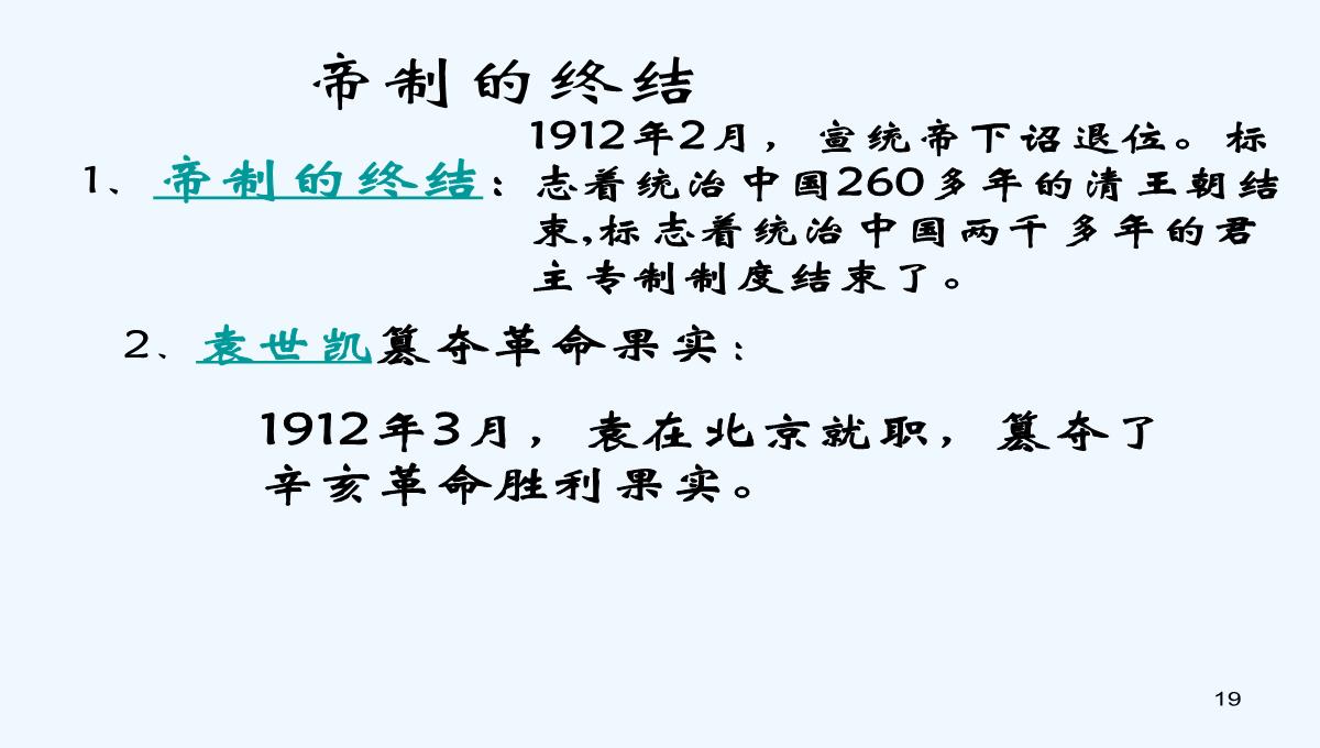 辛亥革命与中华民国的建立-PPT课件PPT模板_19