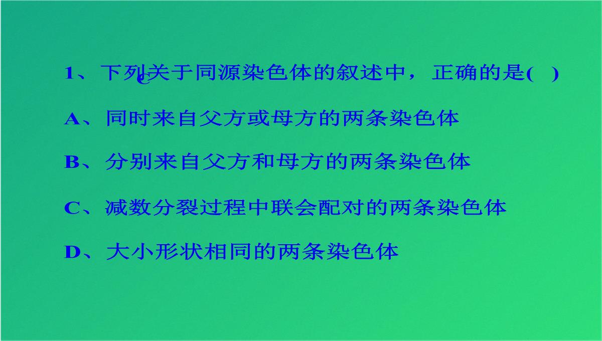 高减数分裂和受精作用(共69张PPT)PPT模板_69