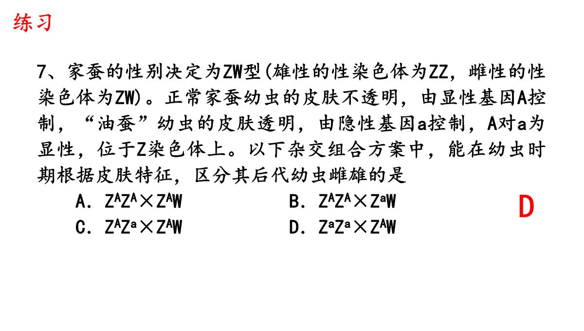 伴性遗传课件高一下学期生物人教版必修2PPT模板_37