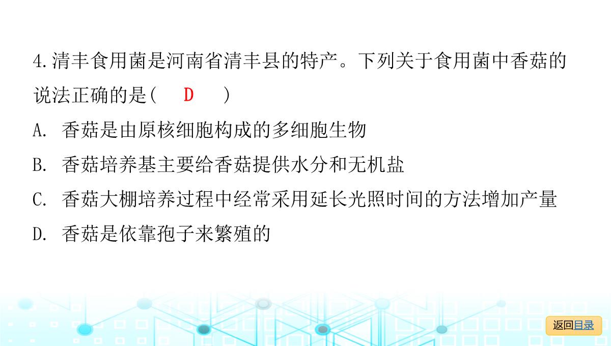 2022年人教版中考生物复习专题七--生物的多样性PPT模板_17