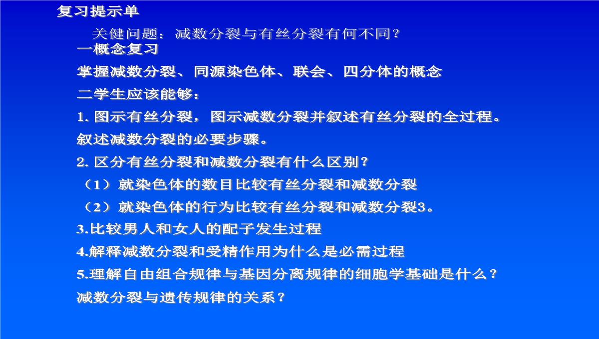 减数分裂和受精作用PPT模板_199