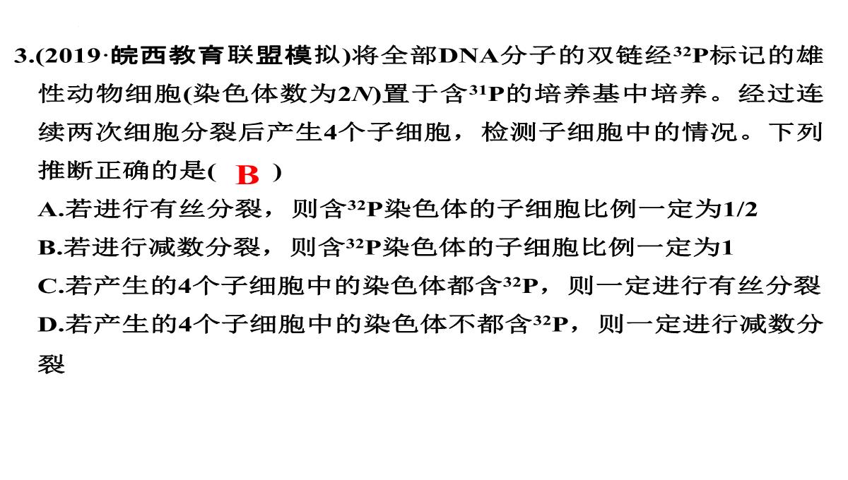 高三一轮复习生物课件：第11讲减数分裂和受精作用PPT模板_50