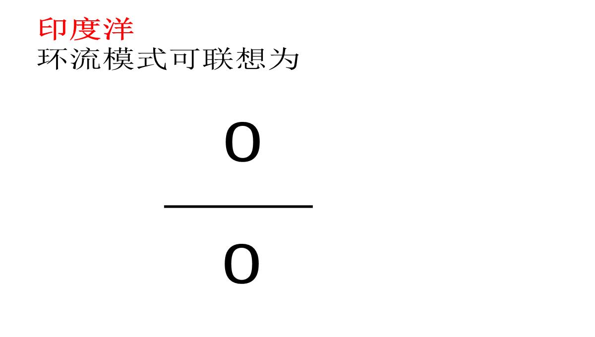 海水等温线图中洋流的判读方法PPT模板_06