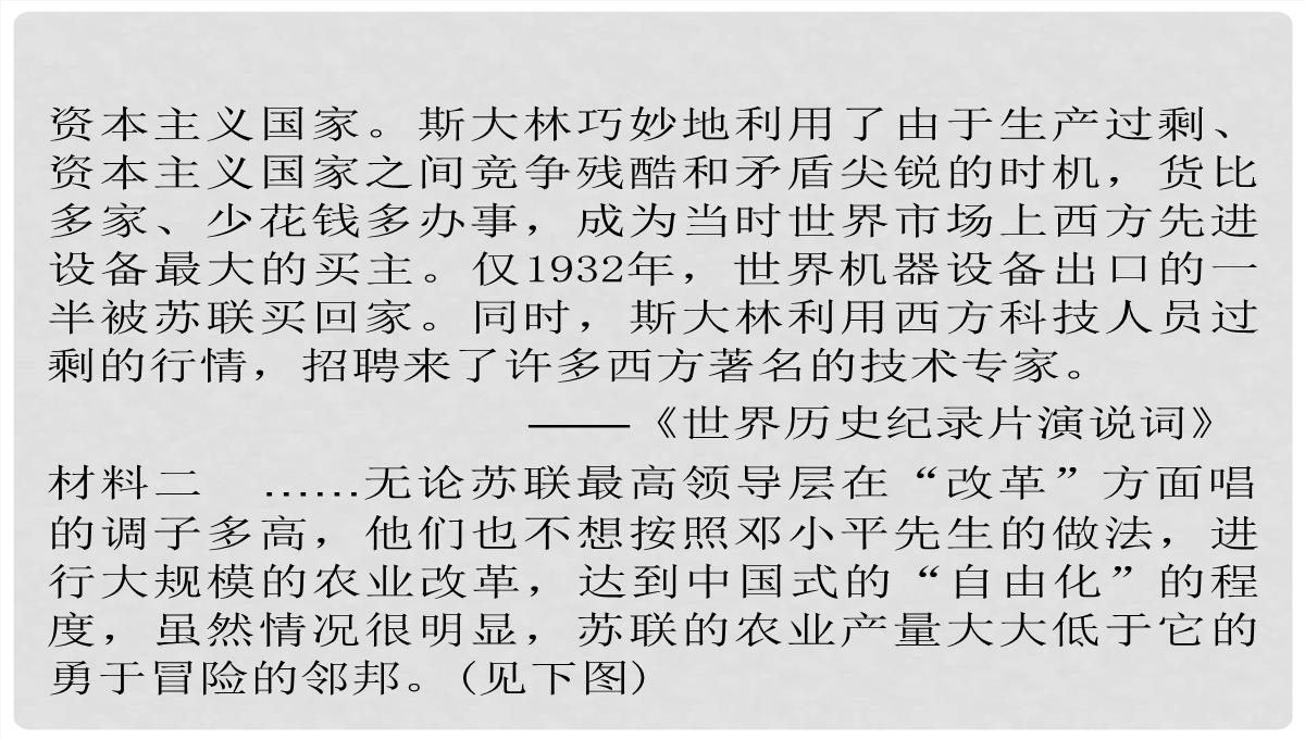 高考历史一轮复习-第4单元-考点2-“斯大林模式”及苏联社会主义改革历程课件-人民版必修2PPT模板_44