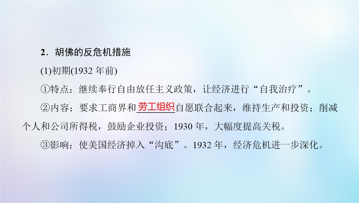 2018秋高中历史-专题6-罗斯福新政与当代资本主义-一-“自由放任”的美国课件-人民版必修2PPT模板_08