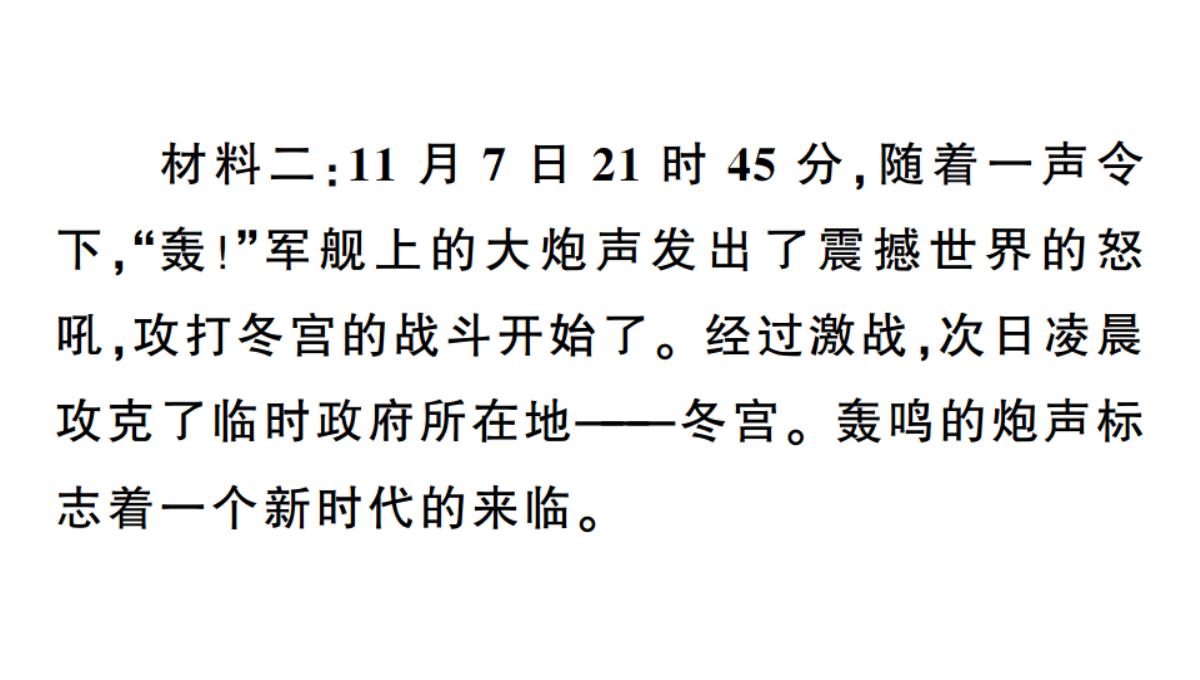 人教部编版第一次世界大战和战后初期的世界-课件完美版1PPT模板_26