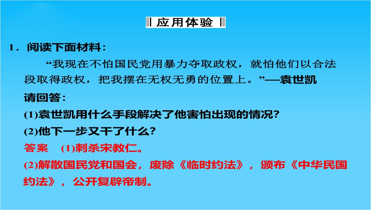 (人教新课标)选修二-2013高二历史课件-第六单元-第4课《反对复辟帝制、维护共和的斗争》PPT模板_19