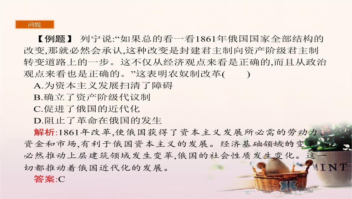 2017秋高中历史第七单元1861年俄国农奴制改革7.3农奴制改革与俄国的近代化课件新人教版选修1PPT模板_10