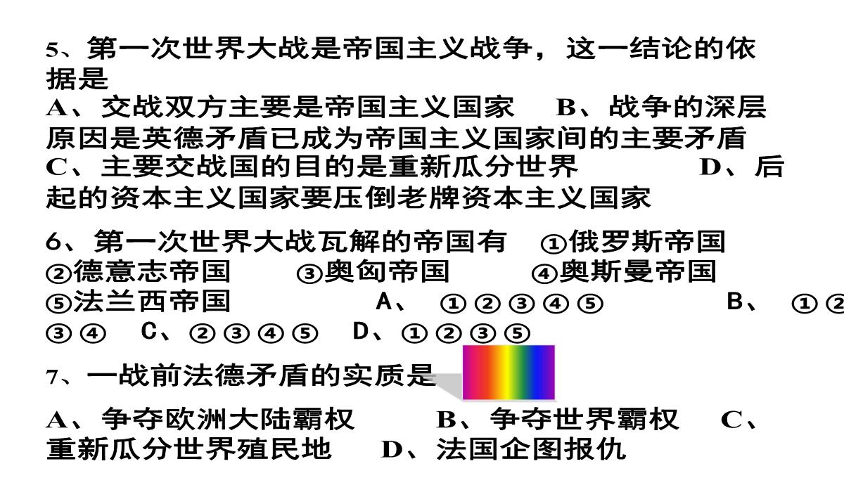 第一次世界大战PPT模板_07