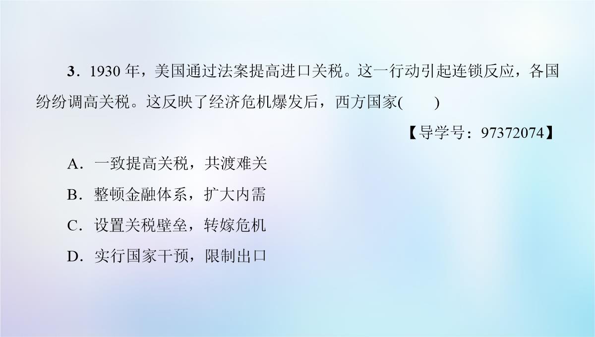 2018秋高中历史-专题6-罗斯福新政与当代资本主义-一-“自由放任”的美国课件-人民版必修2PPT模板_24