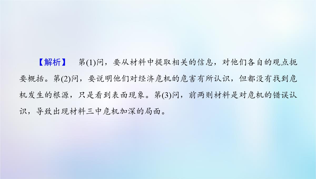 2018秋高中历史-专题6-罗斯福新政与当代资本主义-一-“自由放任”的美国课件-人民版必修2PPT模板_31