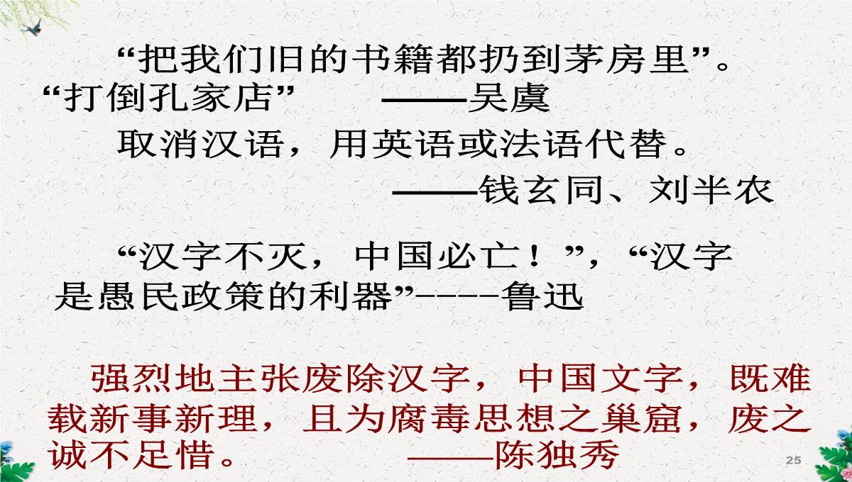 人教版高二历史必修三第5单元15-新文化运动与马克思主义的传播课件-(共38张PPT)PPT模板_25