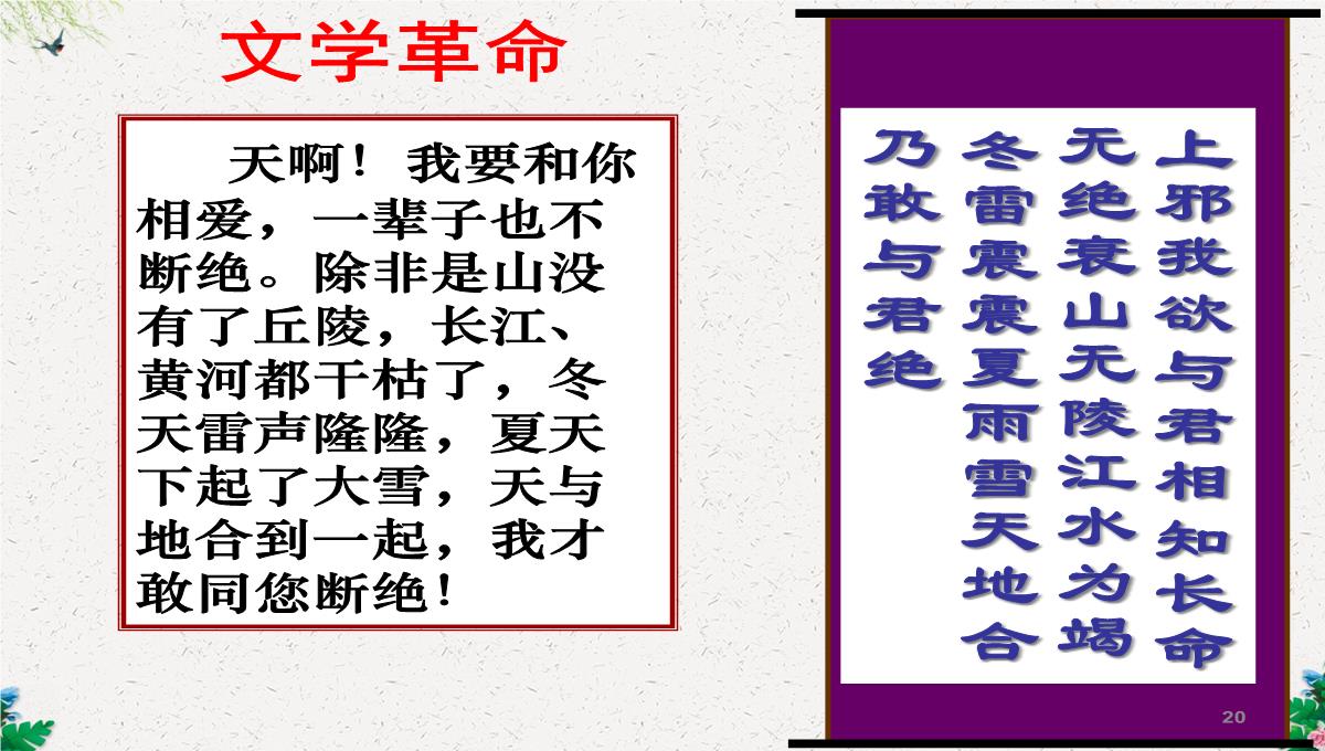 人教版高二历史必修三第5单元15-新文化运动与马克思主义的传播课件-(共38张PPT)PPT模板_20