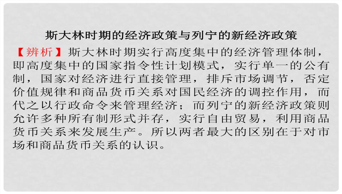 高考历史一轮复习-第4单元-考点2-“斯大林模式”及苏联社会主义改革历程课件-人民版必修2PPT模板_16