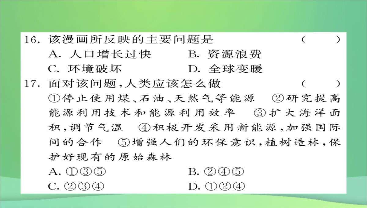 2018秋七年级地理上册第4章第三节影响气候的主要因素(第2课时海陆分布与气候地形地势与气候人类活动与气候PPT模板_15