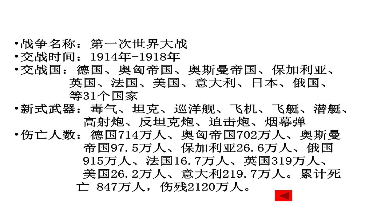 第一次世界大战PPT模板_35